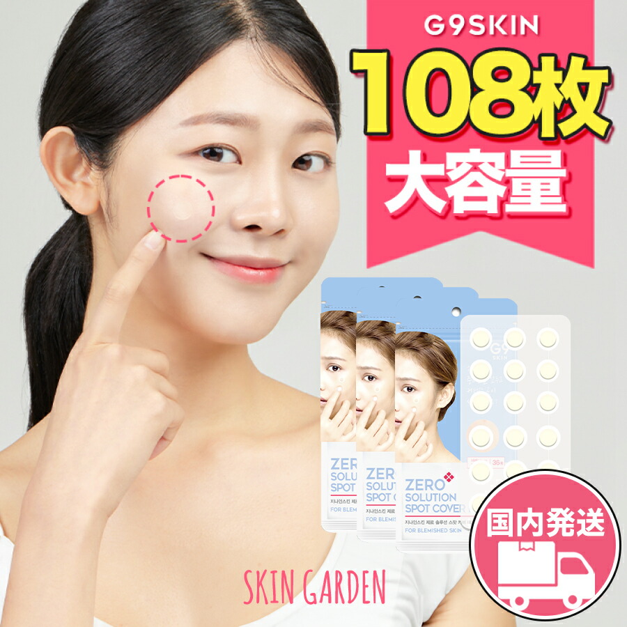 楽天市場】G9SKIN公式 カバーパッチ [36枚入x 2個セット][国内