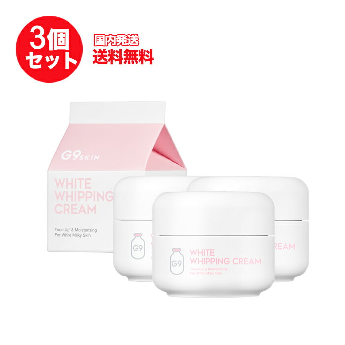 楽天市場 30 Off 送料無料 3個セット G9skin G9スキン 公式 White Whipping Cream ホワイトホイッピングクリーム 牛乳クリーム 50g ウユクリーム 韓国コスメ 美白 水分 うるおい 保湿 Skingarden スキンガーデン Skingarden