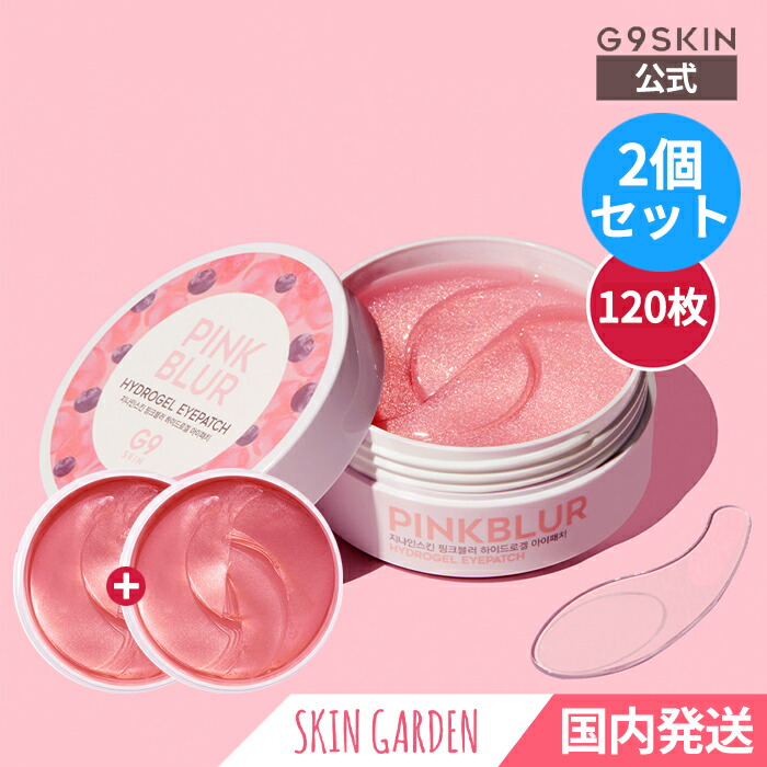 楽天市場】G9SKIN公式 アイパッチ 100g (120枚) [国内発送] ピンク