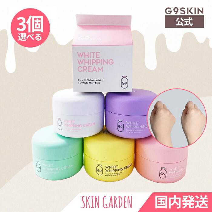 楽天市場】☆G9SKIN公式 カラーコントロールクリーム 50g [選べる2個