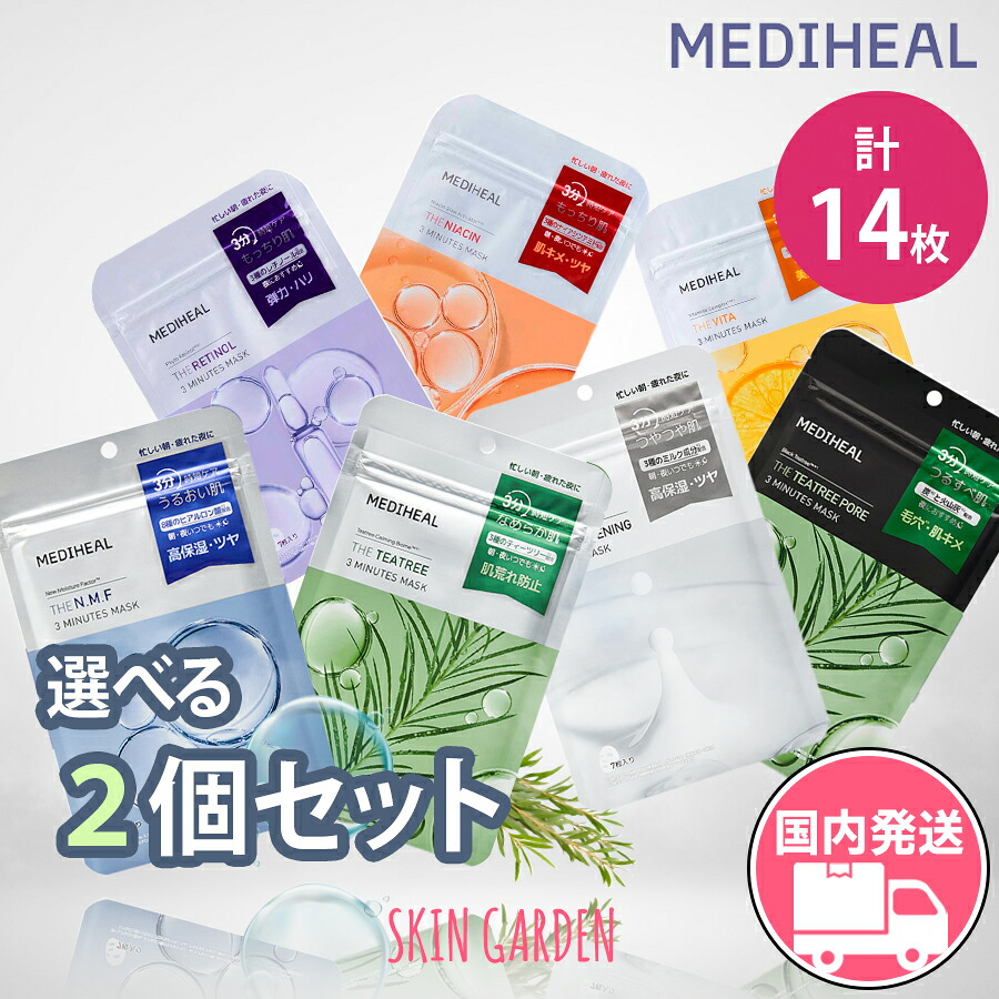 【正規品】メディヒール　66枚セット　ビタ 他　全8種　シートマスク　パック MEDIHEAL Mediheal 正規品扱い店 国内発送 エッセンスマスク