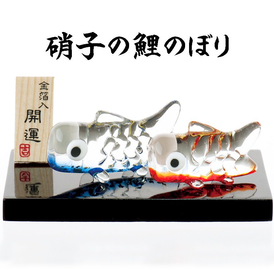 楽天市場】ガラス製 鯉のぼり家族（金箔入）五月人形 置物