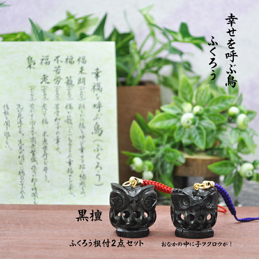 楽天市場】木彫り 木彫りのふくろう 根付 ふくろう 開運 フクロウ 梟