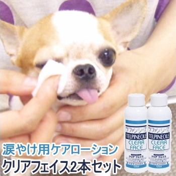 楽天市場 送料無料 ラファンシーズ クリアフェイス 2本セット チワワ 小型犬 犬 ローション 涙やけ 涙ヤケ 目やに 目ヤニ 目 お手入れ お手入れ用品 ペット用品 犬用品 ペットグッズ 犬グッズ プードル マルチーズ チワワ専門店スキップドッグ