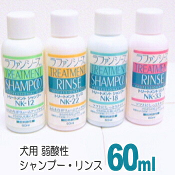 楽天市場 ラファンシーズ 60mlボトル チワワ 小型犬 犬 ペット シャンプー リンス シャンプー リンス お手入れ トリミング グルーミング 被毛 皮膚 弱酸性 やさしさ 安全性 低刺激性 パピー 子犬 犬用品 犬グッズ ペット用品 ペットグッズ チワワ専門店スキップドッグ