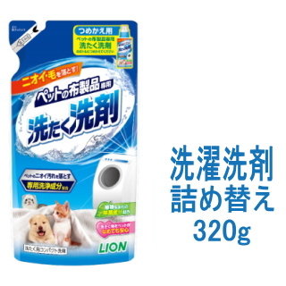 楽天市場 ライオン ペットの布製品専用洗たく洗剤 詰め替え3g チワワ 小型犬 洋服 犬の服 洗濯 洗剤 臭い 抜け毛 チワワ専門店スキップドッグ