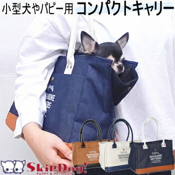 ミニキャリーバッグ Mini トート キャリーバッグ Bag 犬 犬用 キャリーケース キャリー バッグ ミニバッグ チワワ