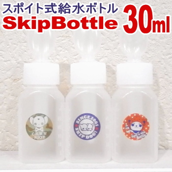 楽天市場 Skipdog スキップボトル 30ml 給水 給水器 給水ボトル 水飲み器 ウォーターボトル スポイト 犬 イヌ 子犬 動物 小動物 小型犬 チワワ ペット ペット用品 ペットグッズ 夏 おやつケース 携帯フード 水筒 散歩 グッズ 水入れ わんちゃん ペット用 水分補給