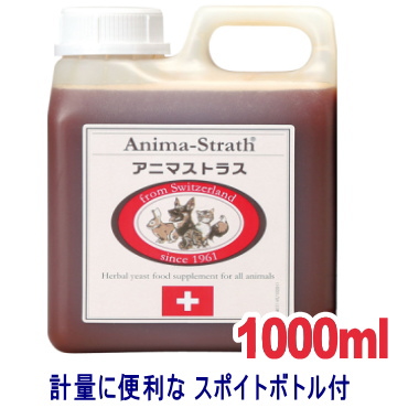 メーカー包装済 楽天市場 送料無料 アニマストラス 1000ml スキップボトル30ml付 チワワ 小型犬 サプリメント 酵母 健康 犬用 ペット 酵素 ハーブ アニマス 液状 液体 リキッド サプリ スイス 補助食品 老犬 シニア ビタミン ミネラル アミノ酸 コエンザ