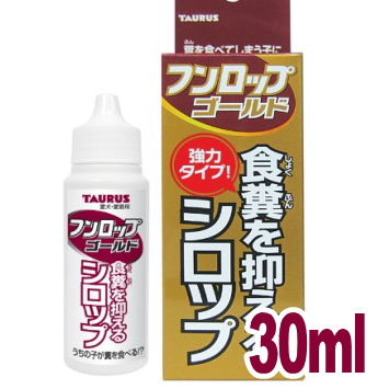 楽天市場 犬 食糞 防止 シロップ フンロップ ゴールド 30ml チワワ 小型犬 ペット 食フン うんち 食べちゃう 食糞対策 食ふん 食フン防止 補助食品 サプリメント 液体 犬用品 ペット用品 ペットグッズ 犬グッズ 飼育用品 フード しつけ パピー 子犬 チワワ専門店