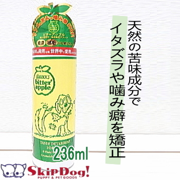 楽天市場 ビターアップル スプレー 236ml チワワ グッズ 犬 ペット用 しつけ いたずら あま噛み 苦味 苦い にがい 家具 噛む かむ かみつく トレーニング リンゴ アップル ビター チワワ専門店スキップドッグ