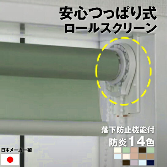 楽天市場】（落下防止機能付き） 安心 つっぱり ロール
