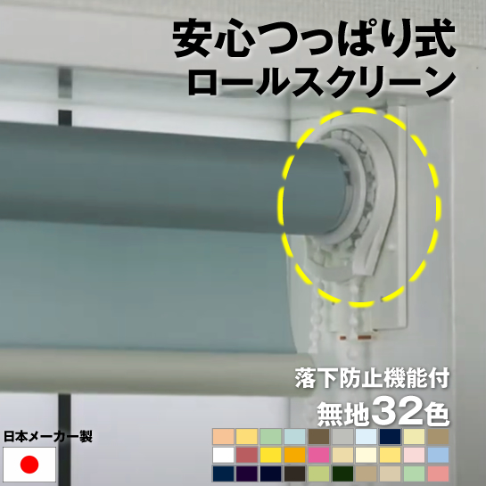 つっぱりロールスクリーン tkw-muji-001.jpg