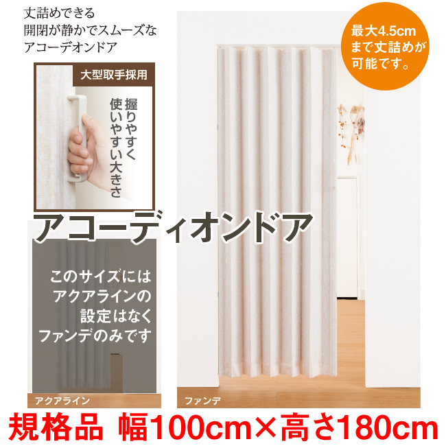 アコーディオンドアSJ-2　幅：100cm &times; 高さ：180cm 規格品 金ノコ付属 扉 間仕切り カーテン｜skip　店
