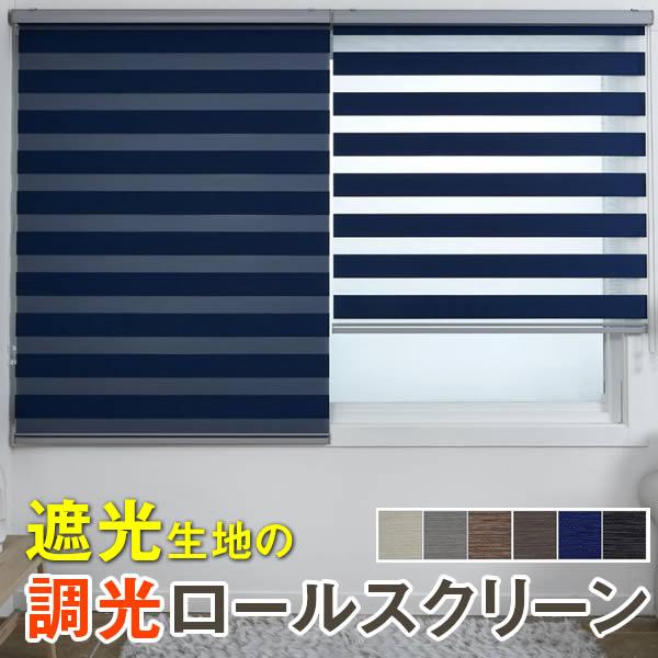 楽天市場】調光 ロールスクリーン｜1cm単位 オーダーメイド｜遮光 安眠