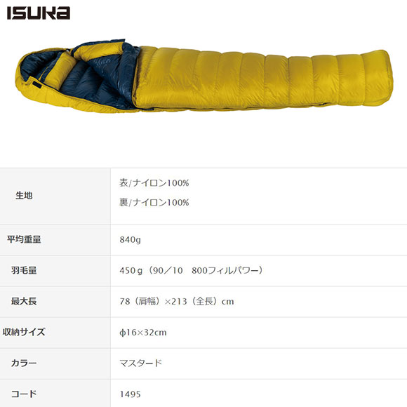 イスカ ISUKA Air Plus 450 エアプラス450 ダウン 羽毛 1495 アウトドア 登山[ポイント2倍]