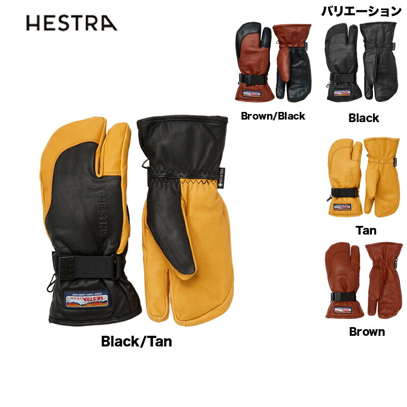 HESTRA 【3-Finger GTX Full Leather】サイズ:9