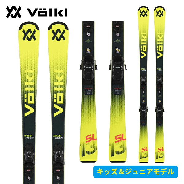 フォルクル VOLKL レースタイガージュニア プロ RACETIGER JR PRO + 7.0 VMOTION JR (金具付) V2510220000 [スキー板] [25-26] [2026] [NEWモデル]