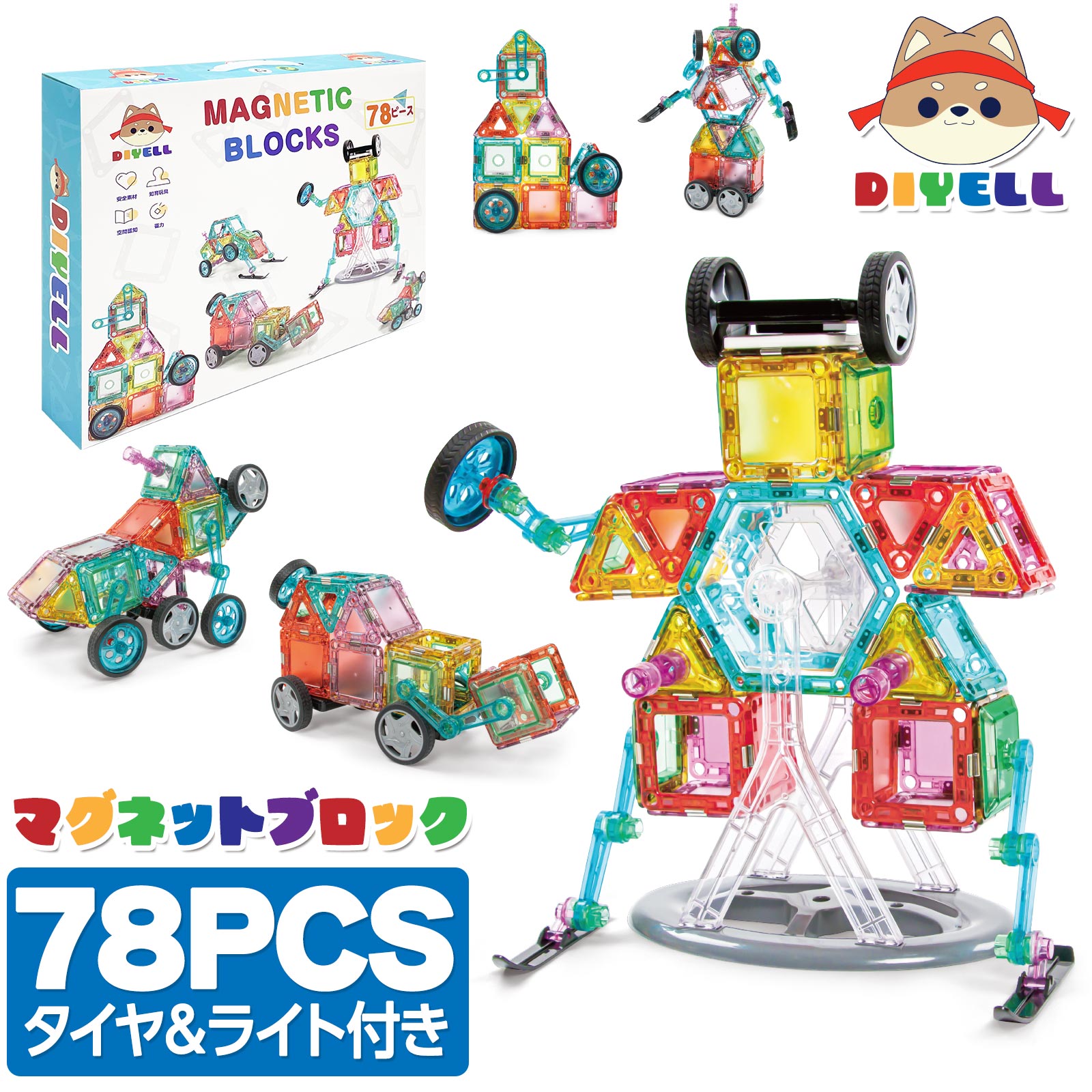 マグネットブロック 磁石おもちゃ 知育玩具 知育ブロック クリスマス プレゼント 3歳 4歳 5歳 6歳 7歳 女子 男子 子供 積み木 78pcs