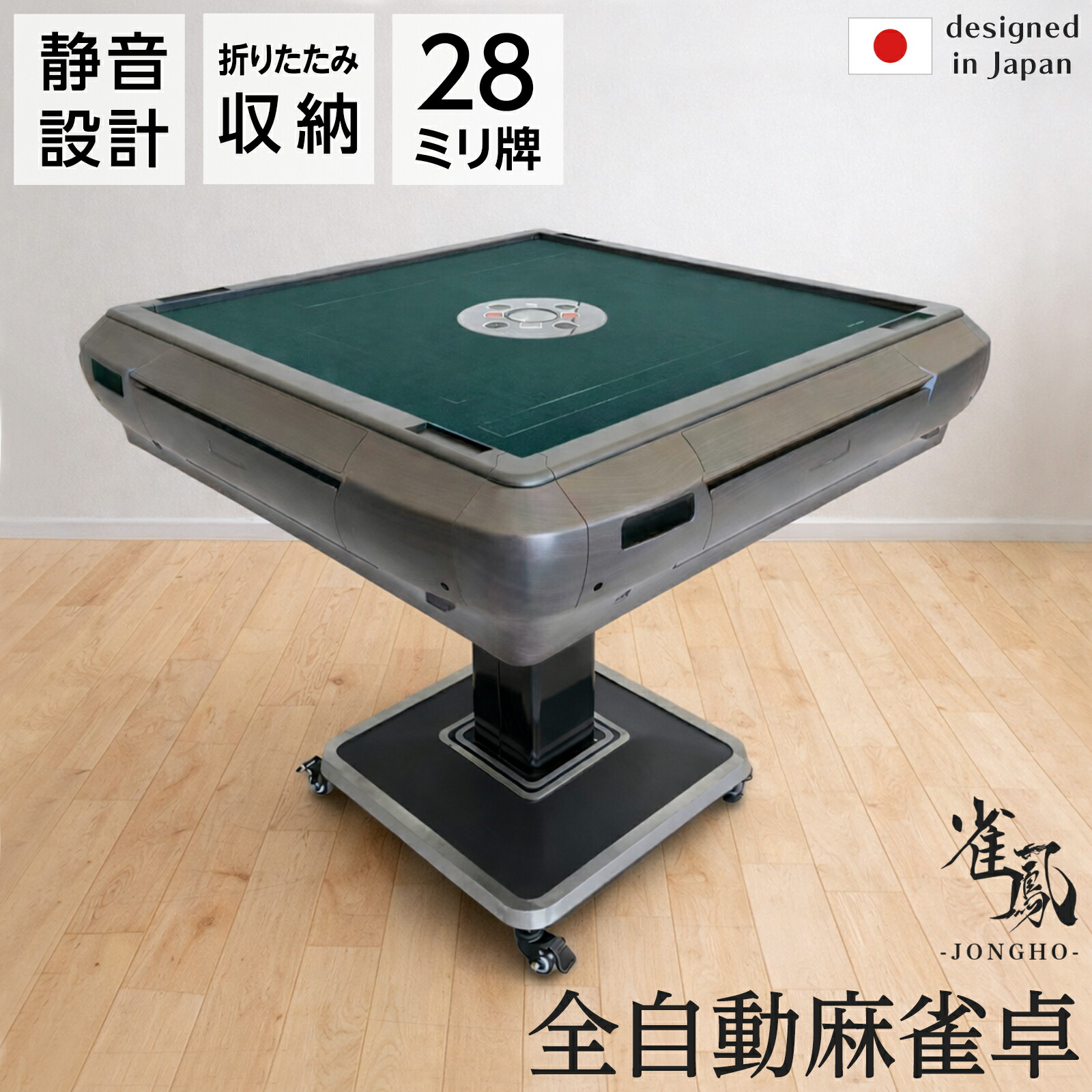 全自動麻雀卓 家庭用 静音設計 折りたたみ収納 丸型中央パネル 28mm麻雀牌 キャスター付き 3人打ち対応