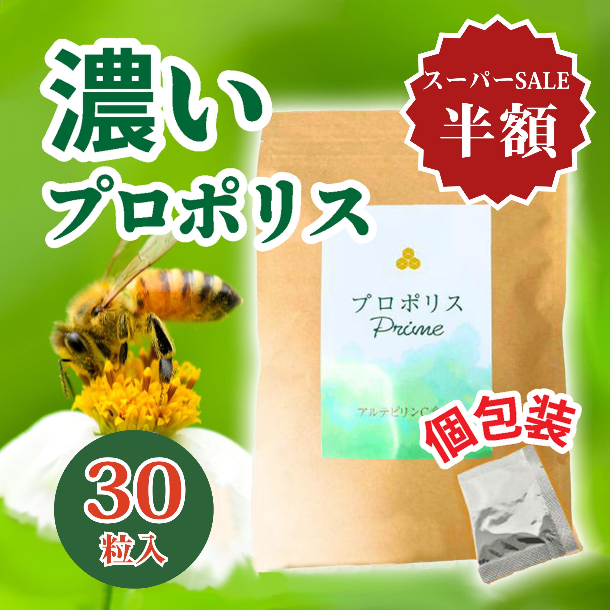＼6/4 20:00~百貨店SALE二分の一★ｸｰﾎﾟﾝ客体／緑であること 労働者階級警察当局 加えること プロポリスプライム ( 30粒入/約1ヵ月分) 約3ヶ月分 アルテピリンC ブラジル連邦共和国産 高濃化 エクストラグレード ホンブルグ帽宇宙カプセル 個荷造り 高品質