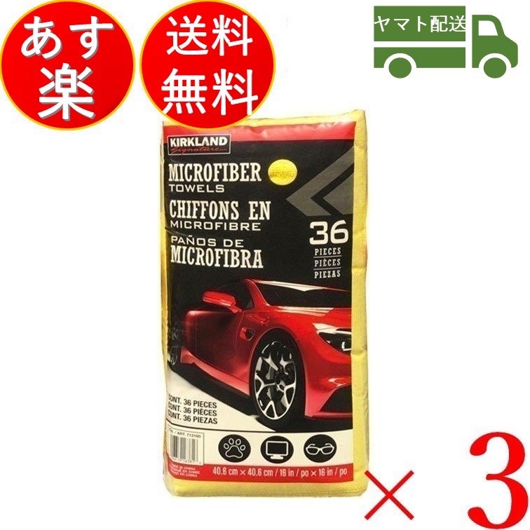 カークランド マイクロファイバータオル コストコ 36枚 3個 洗車 ふき取り 業務役割 Construtoracbc Com Br