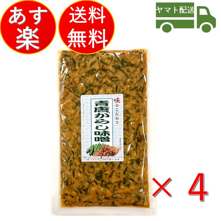 市場 青唐がらし味噌 青唐辛子味噌 味噌 青唐辛子 4個 250g