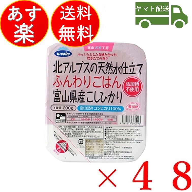 楽天市場】【エントリーでP5倍】 ウーケ ごはん パック レトルト 富山県産 コシヒカリ 国産 (200g × 3p) × 8袋 ケース買い  まとめ買い : SK online shop