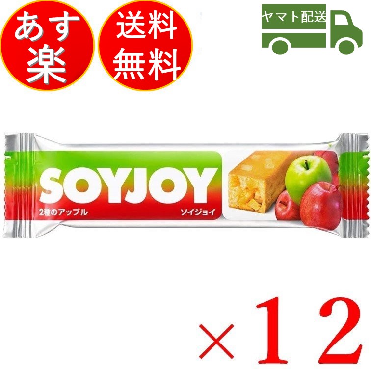本物の ソイジョイ 2種のアップル ダイエット おやつ soyjoy 大塚製薬