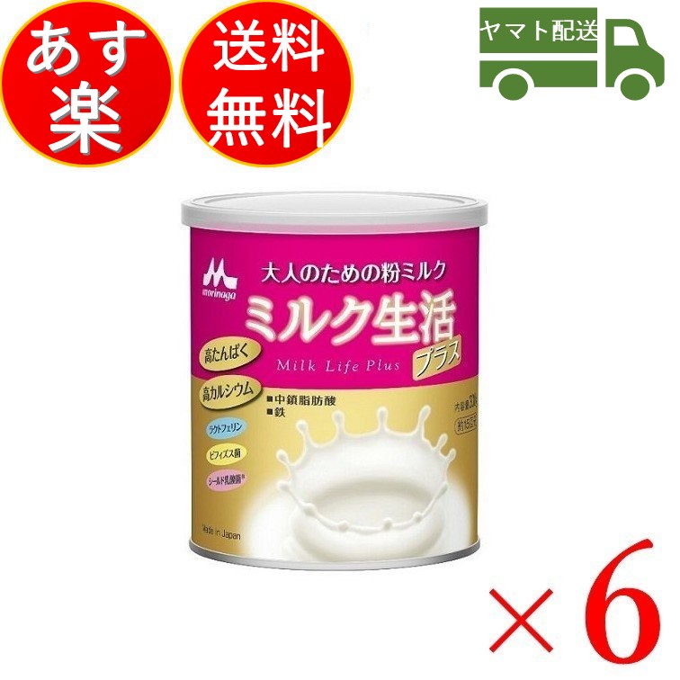 ミルク生活プラス(300g) 6缶セット www.monarchtaxforms.com