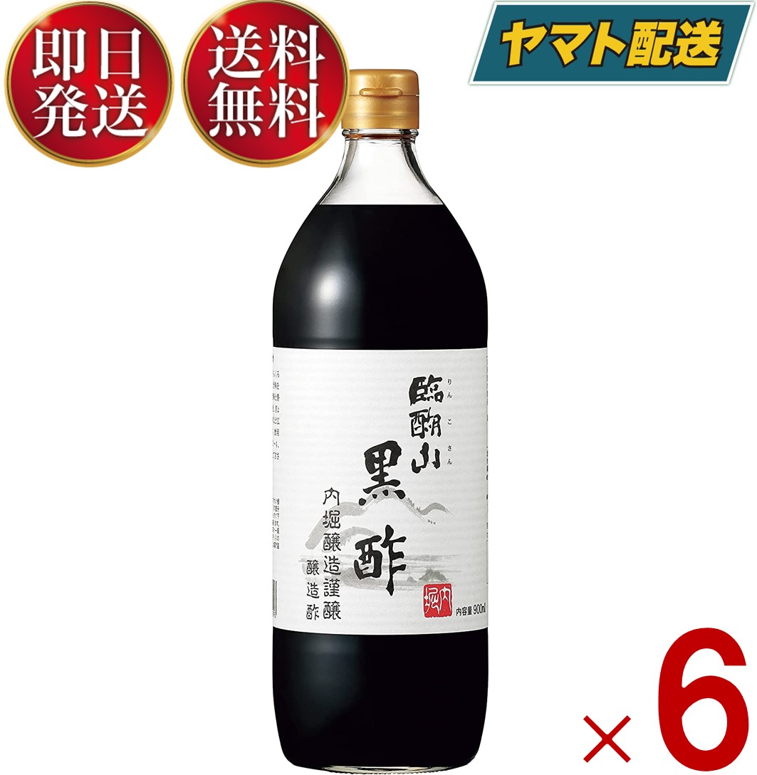 内堀醸造 臨醐山黒酢 900ml 黒酢 米酢 酢 うちぼり 内堀 6本