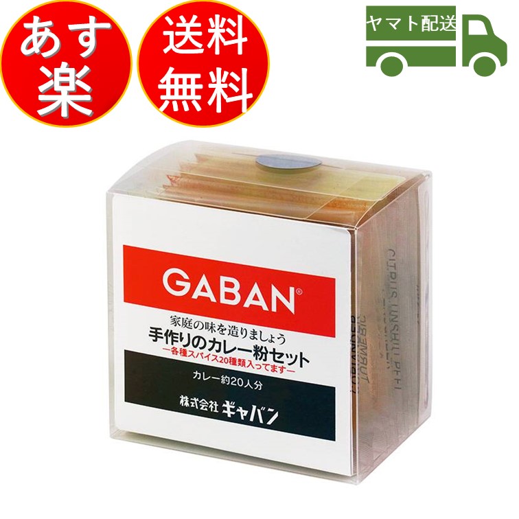 楽天市場】GABAN ギャバン スパイス ケイジャンシーズニング 100g 3個セット ミックススパイス ハウス食品 香辛料 パウダー 業務用 :  SK online shop