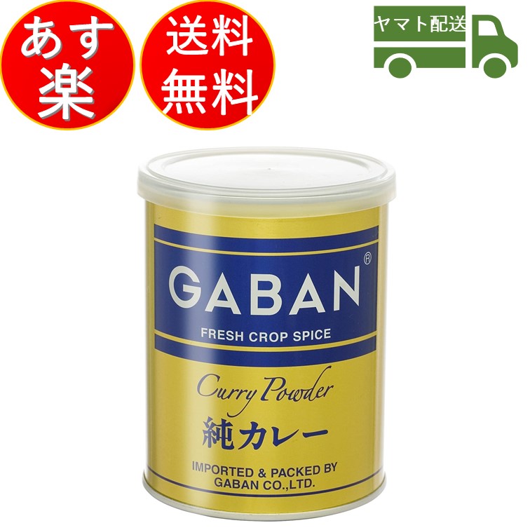 楽天市場】GABAN ギャバン スパイス 手作りのカレー粉セット 100g カレーペースト 食塩無添加 カレーライス 香辛料 調味料 減塩 塩分控えめ  : SK online shop