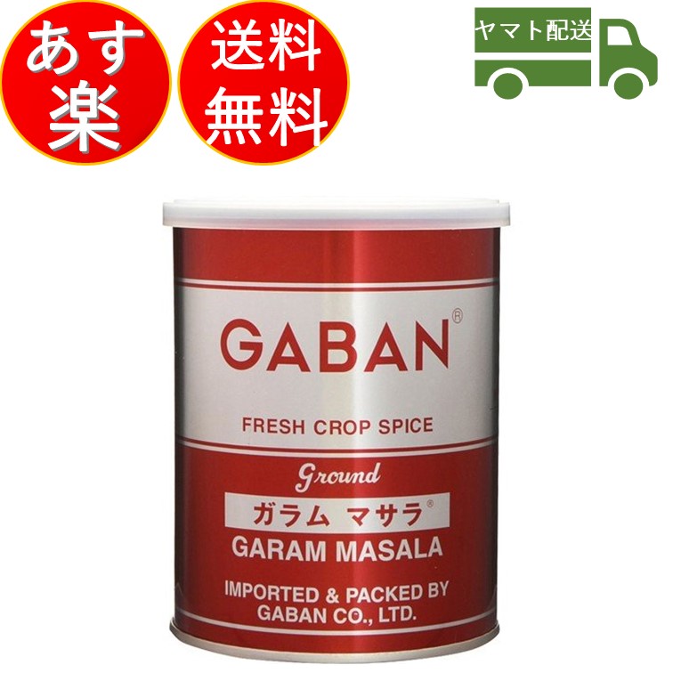 楽天市場】【エントリーでP+5倍】【400円オフクーポン配布中】 GABAN ギャバン 純カレーパウダー 缶 220ｇ ミックススパイス ハウス食品  香辛料 パウダー 業務用 カレー粉 : SK online shop