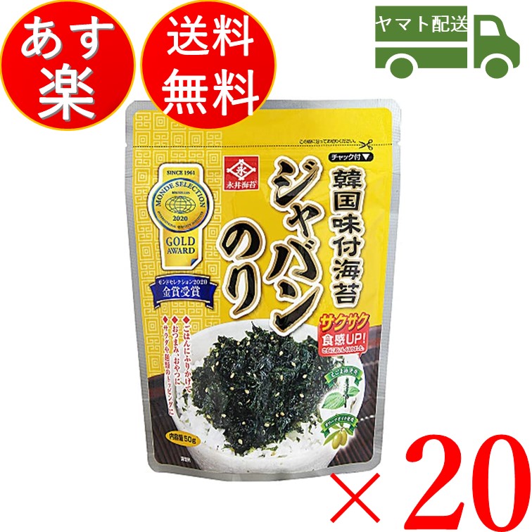 永井海苔 韓国心憎い果報ジャヴァンのり 50g 個一揃い ケイス買収 Musiciantuts Com