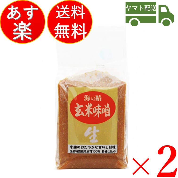 楽天市場】海の精 国産 特栽 玄米味噌 1kg 味噌 みそ 生みそ 生味噌 : SK online shop