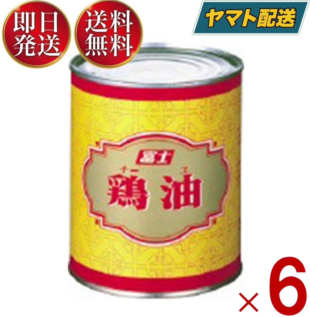 【楽天市場】鶏油 チーユ チー油 富士食品工業 700g 業務用 チキン 