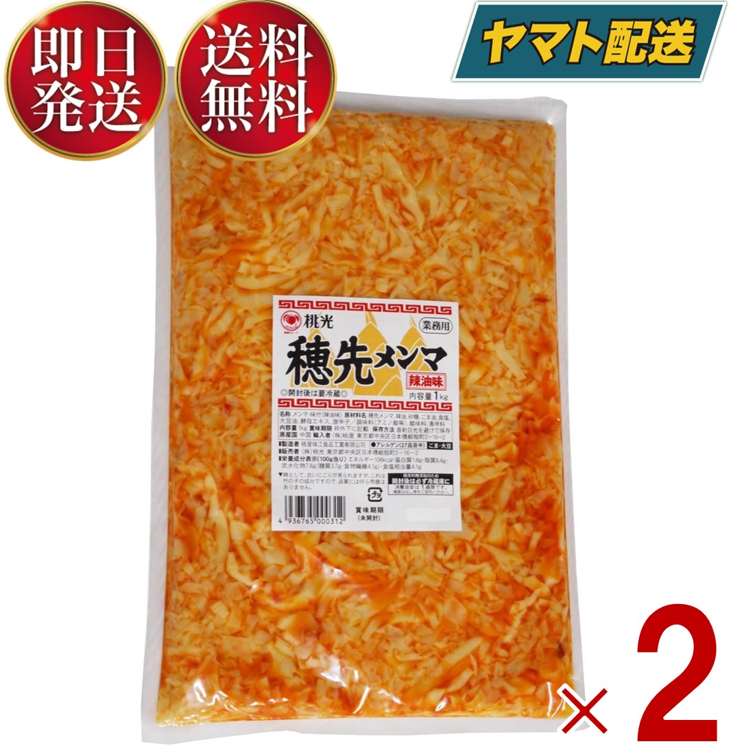 楽天市場】桃光 メンマ味付け メンマ めんま 1kg 穂先 業務用 ラー油 辣油 : SK online shop