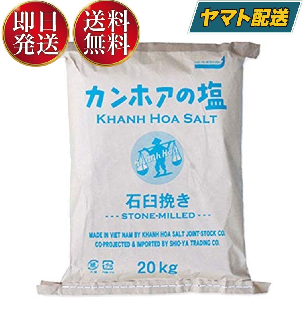 カンホアの塩 石臼挽き 2kg 本店は - 調味料・料理の素・油