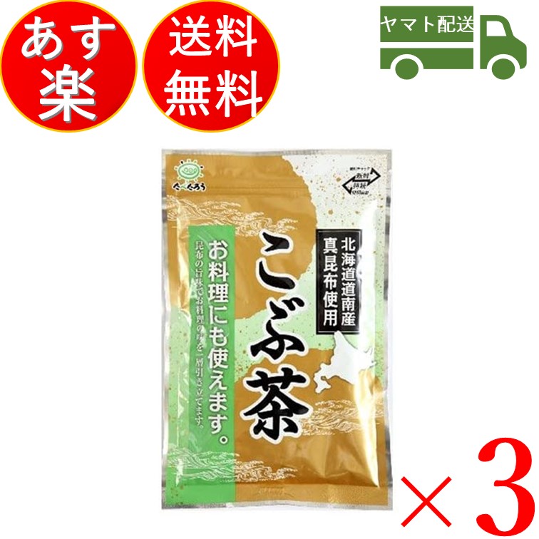 SALE／63%OFF】 前島食品 昆布茶 こんぶ茶 こぶ茶 こんぶちゃ コブチャ コンブチャ 北海道道南産 真昆布 日本製 業務用 粉末 300g  3個 whitesforracialequity.org