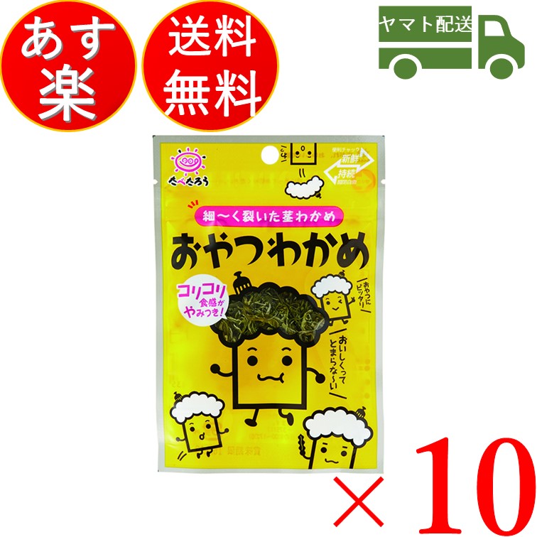 専門店 前島食品 おやつわかめ わかめ ワカメ 海藻 昆布 おやつ おつまみ 珍味 駄菓子 10g入り 10個  whitesforracialequity.org