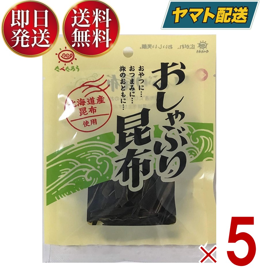 【楽天市場】前島食品 おしゃぶり昆布 たべたろう おやつ昆布 北海道産昆布 11g 日本製 10個 : SK online shop