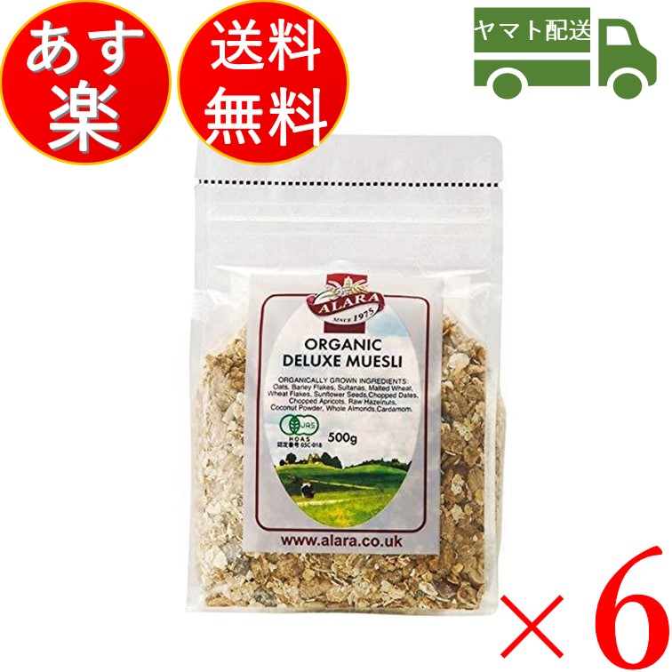 市場 アララ ミューズリー 6個 オーガニック 500g デラックス 有機