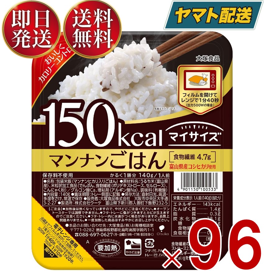 大塚食品 マイサイズ マンナンごはん ご飯 ダイエット こんにゃく 140g × 24個入 × 4ケース