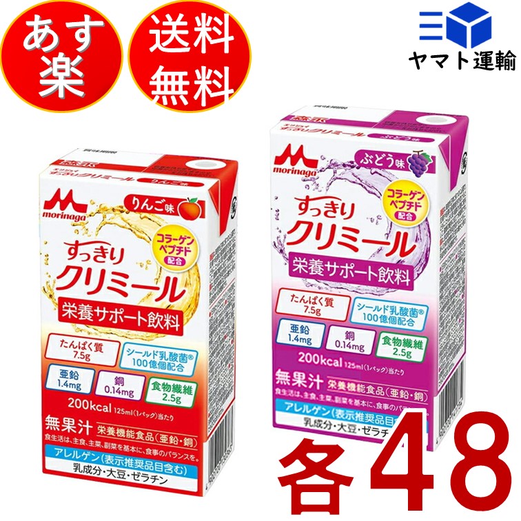 br><br>エンジョイすっきりクリミール りんご味 125mL 0657166<br>即日・翌日配送可<br><br>福祉 介護用品 介護食  栄養補助 飲料 飲みやすい climeal 通販