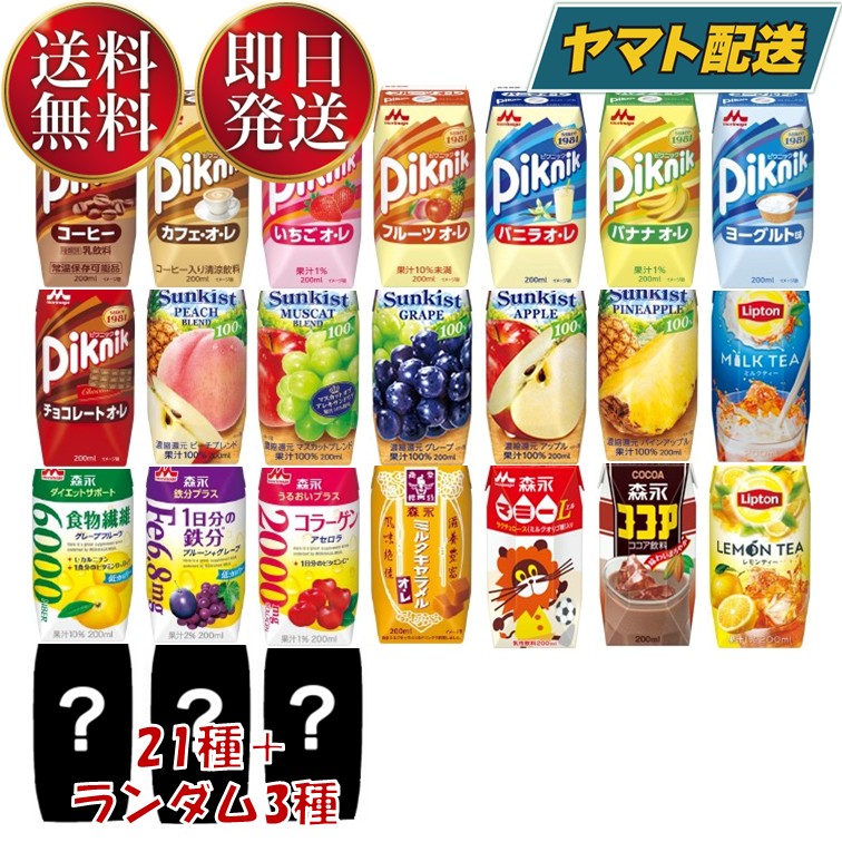 楽天市場】森永乳業 ピクニック 200ml 飲みきりサイズ 8種 飲み