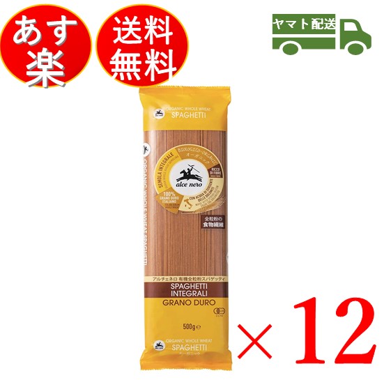 贈与 ワンダフルデーp 1倍最大400円オフクーポン配布中 アルチェネロ 有機 全粒粉スパゲッティ 500g イタリア産 オーガニック パスタ 1 6mm 保存食 全粒粉 スパゲッティ 12個 贈与 ワンダフルデーp 1倍最大400円オフクーポン配布中 アルチェネロ 有機 全粒粉スパゲッティ 500g イタリア産 オーガニック パスタ 1 6mm 保存食 全粒粉 スパゲッティ 12個