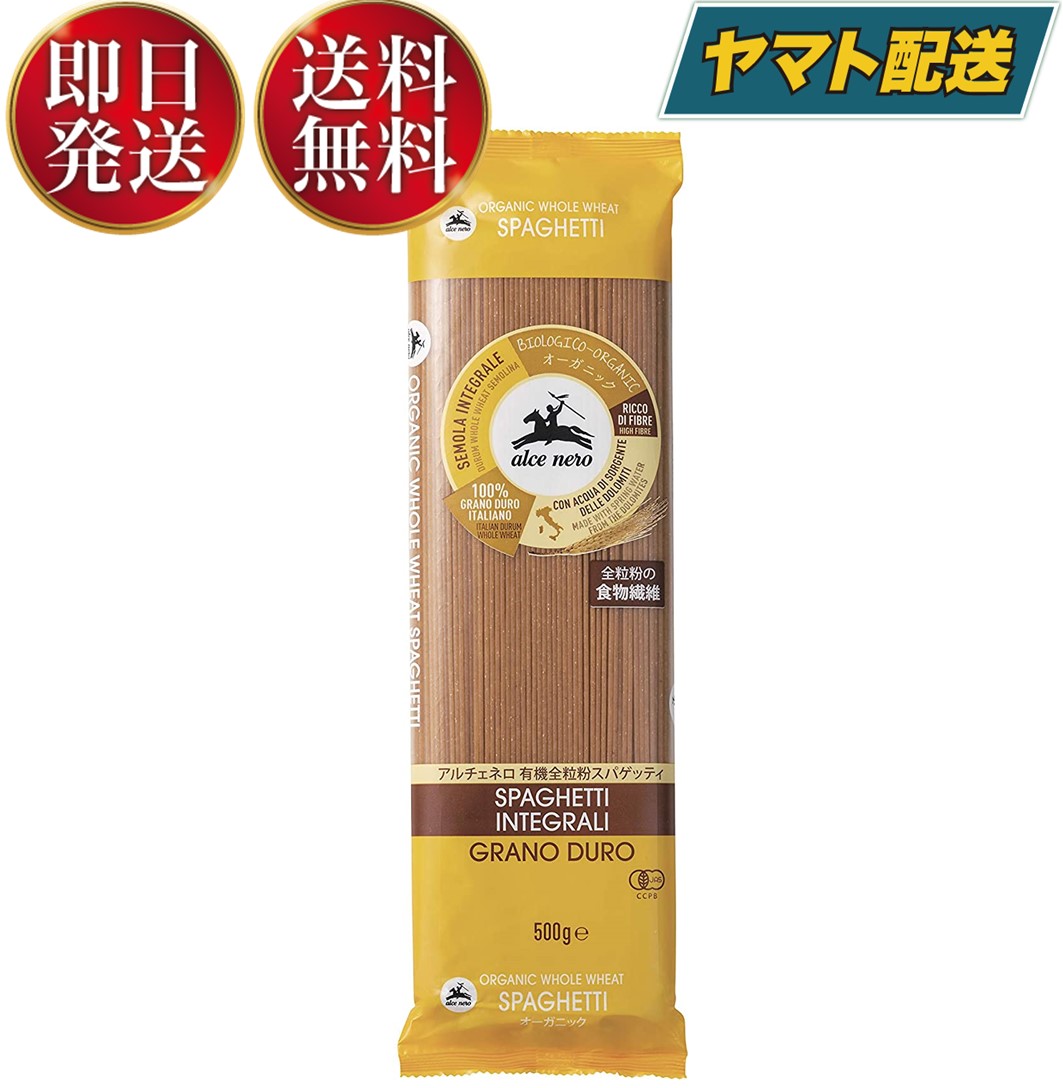 お買得！】 アルチェネロ 有機全粒粉スパゲティ 500g - 日仏貿易