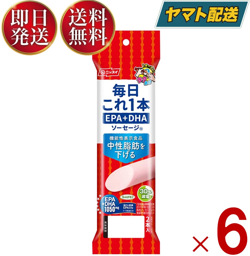 【楽天市場】毎日これ1本 EPA ＋ DHA ソーセージ 機能性表示食品 