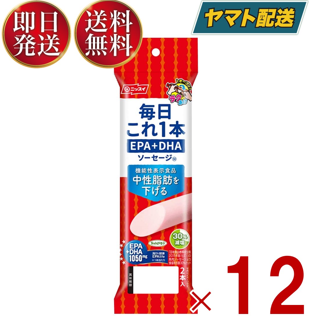 【楽天市場】毎日これ1本 EPA ＋ DHA ソーセージ 機能性表示食品 